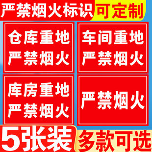严禁烟火厨房重地配电仓库车间库房施工生产机房油库工作区域工厂厂房提示牌安全标识牌标牌警示牌指示牌定做
