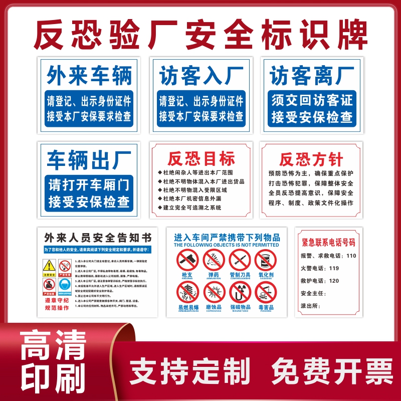 反恐验厂安全标识牌仓库重地严禁进入访客入厂离厂外来车辆出示身份证件紧急联系电话号码警示牌pvc板定制