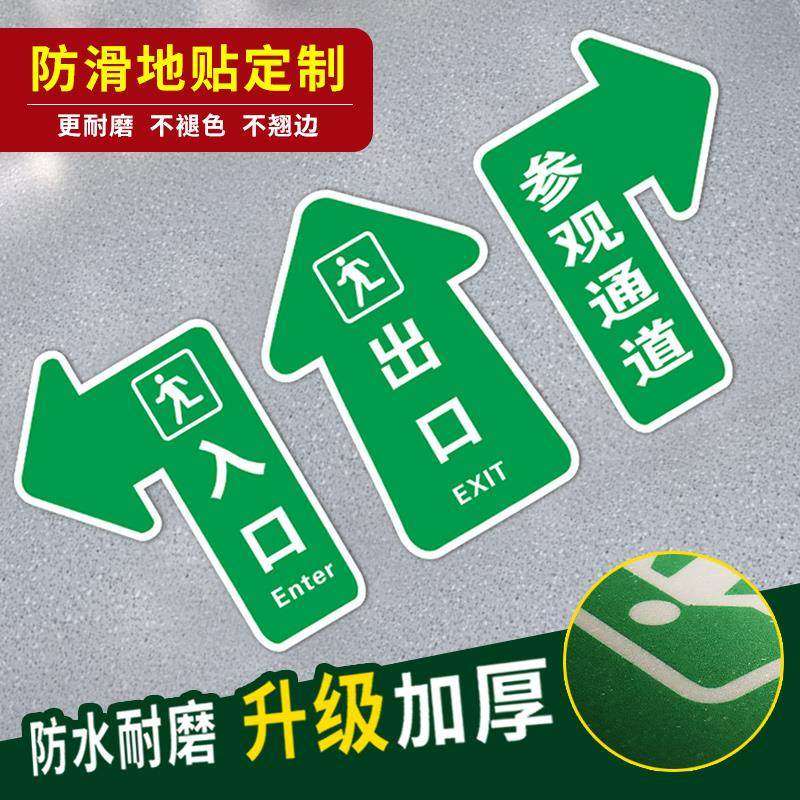 参观通道地贴出入口地面标识人行通道安全通道PVC箭头指示贴纸工厂车间地面方向指引左转右转直行磨砂耐磨,文具电教/文化用品/商务用品,标志牌/提示牌/付款码,淘宝优惠券,粉丝福利购,淘宝优惠卷