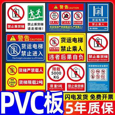 客梯货梯标识牌注意安全警示牌货运电梯禁止乘人限载限重乘梯须知升降机紧急停止按钮温馨提示标志墙贴纸定制