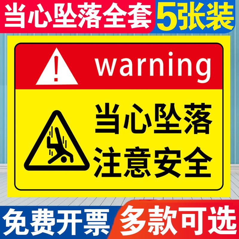当心坠落警示牌小心坠落警示牌禁止攀登贴纸高空坠落作业谨防跌落注意安全标识牌落物吊物提示危险指示牌定制