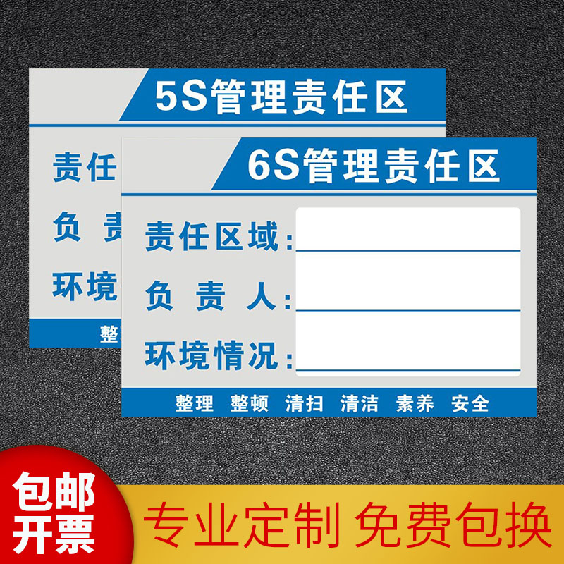 责任牌5S/6S/7/8S现场管理区域消防安全生产卫生负责人安全操作规章制度宣传栏标语海报挂图墙贴标识标志牌