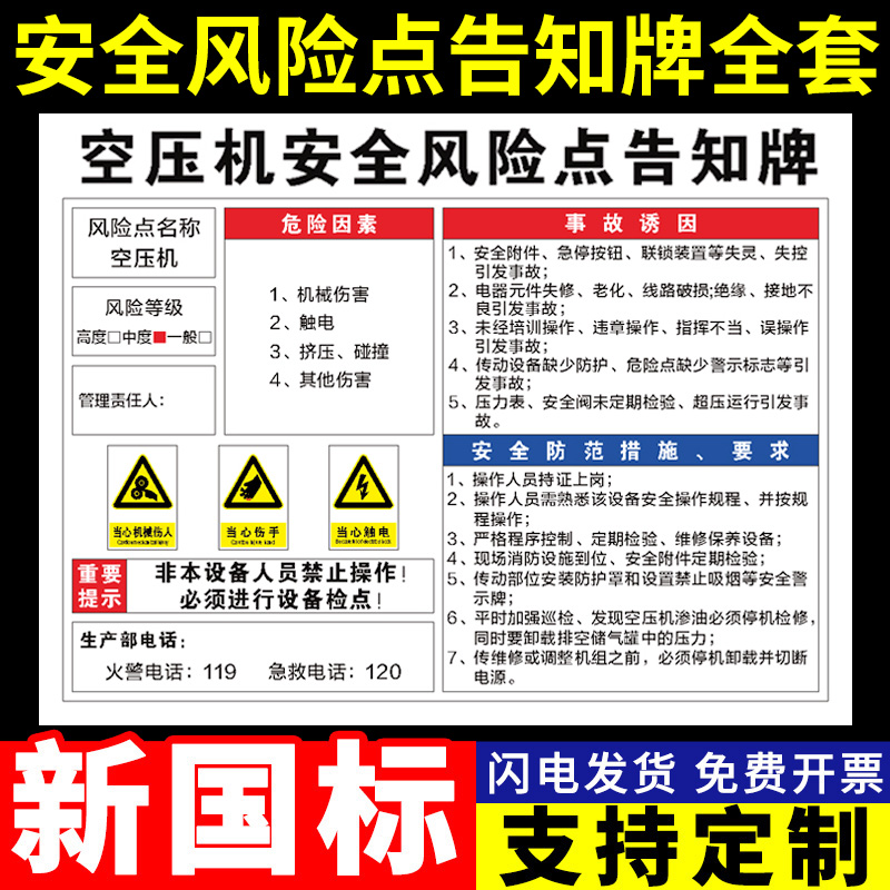 空压机岗位安全风险点告知牌告知卡风险辨识告知牌岗位明白卡仓库工厂消防安全标识牌警示牌标志牌PVC定做
