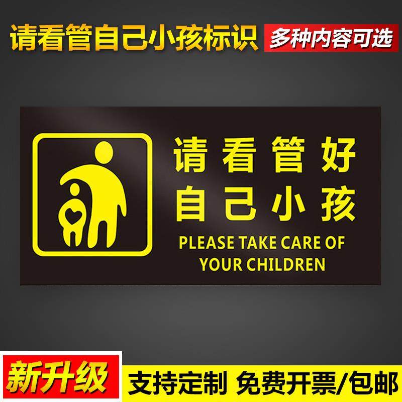 请看管照看好您的小孩标识牌提示牌图书馆温馨提示牌轻拿轻放爱护图书标志牌PVC板可定制