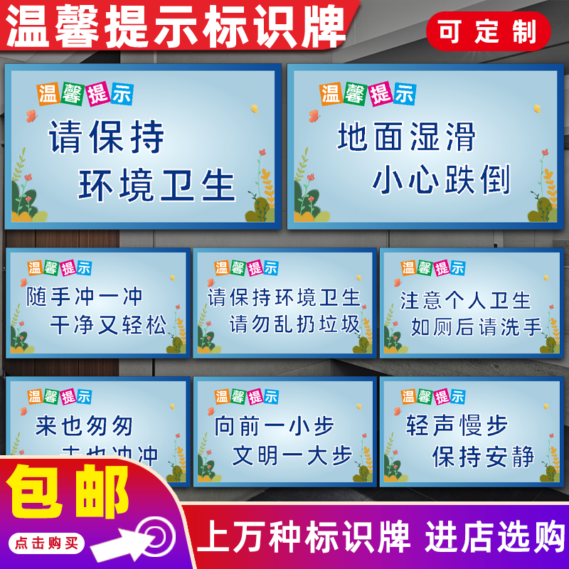 请保持环境卫生勿乱扔垃圾洗手间厕所公共区域温馨提示文明标识牌