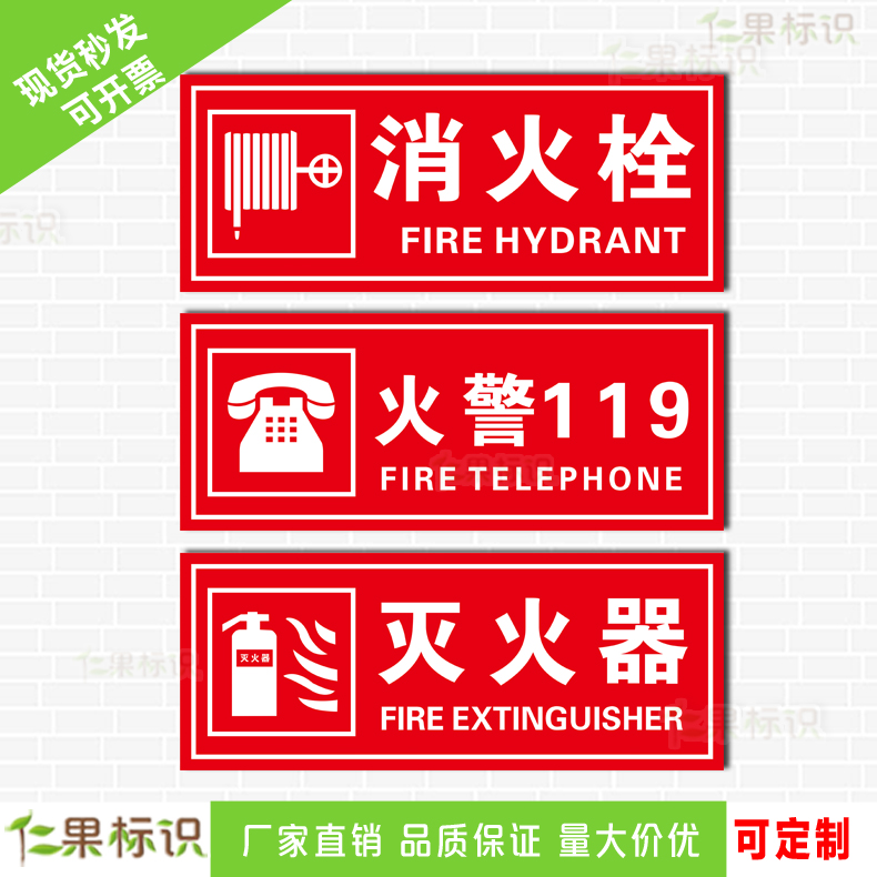 灭火器消火栓消防栓消防箱火警119消防安全标识贴纸标志牌灭火器消火栓消防栓使用方法指示牌贴纸标识贴