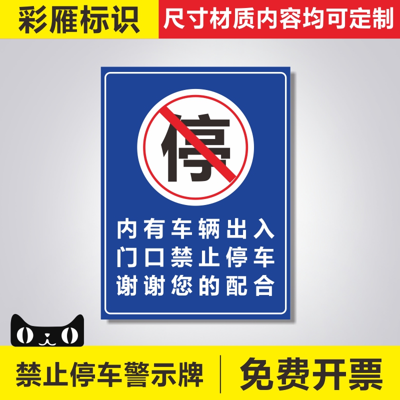内有车辆出入门口禁止停车谢谢您的配合 厂区门口外来车辆禁止入内前方施工禁止通行请减速慢行限速度标识牌