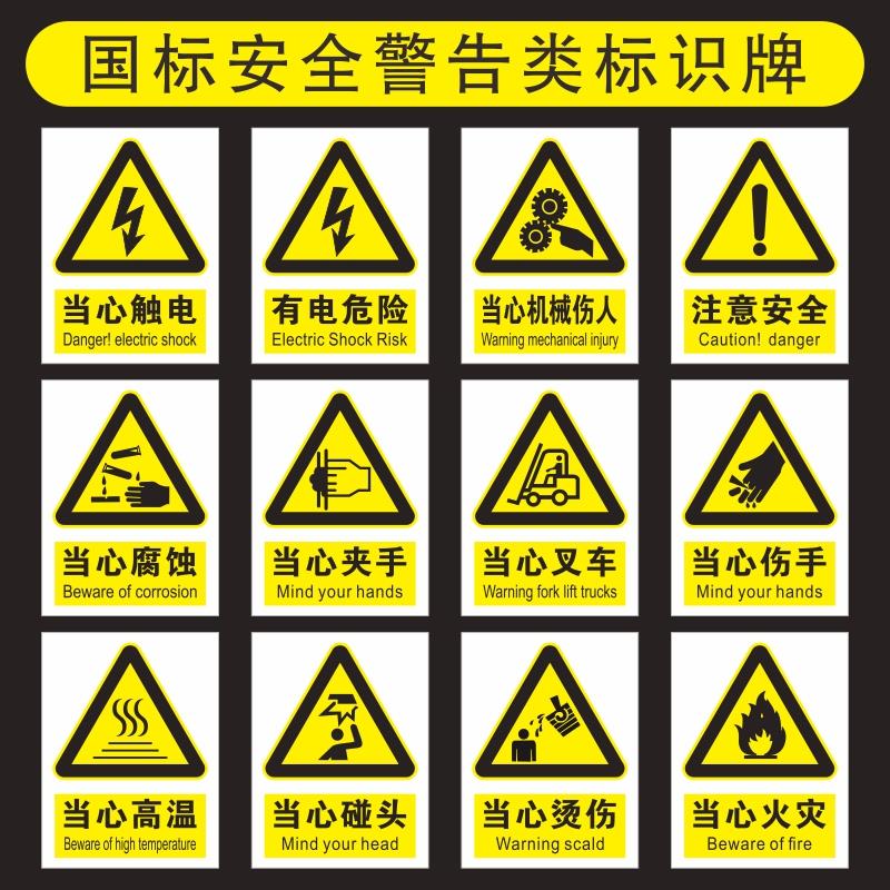 当心机械伤人安全警示警告牌当心触电有电危险注意安全标志牌化学品存储仓库当心火灾爆炸车间验厂指示牌贴纸