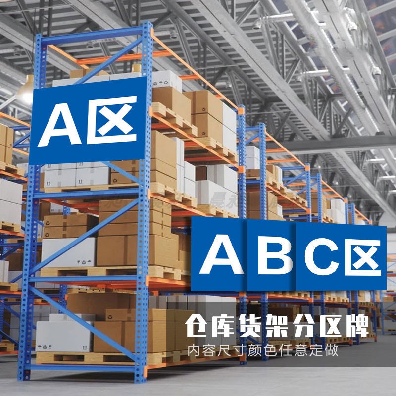 ABCD12345区 分类区域划分牌分区标示牌仓库货架分区标识牌 货架库区标志牌工厂车间规划 指示牌吊牌挂牌定制