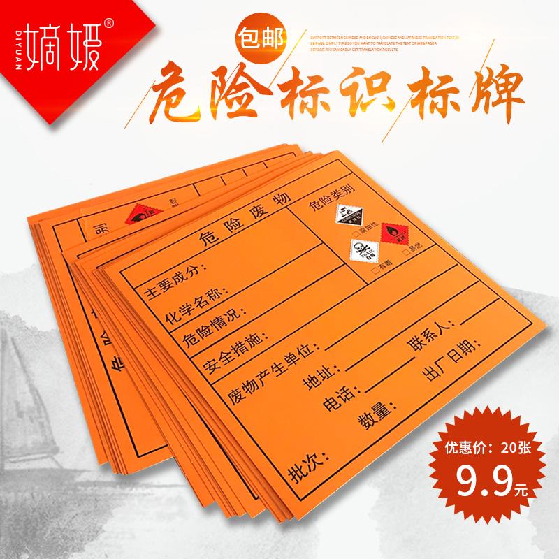 危险废物标识牌标签不干胶标示牌危废间危险品标志牌铝板警示贴消防安全定制环保警告贴纸提示牌子储存间全套