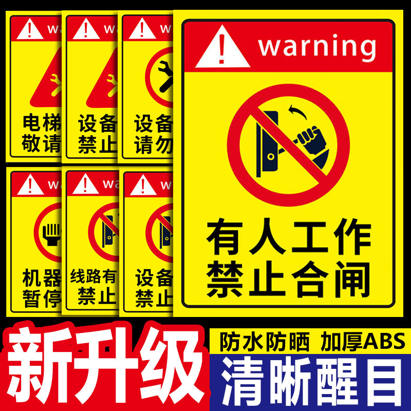 禁止合闸有人工作警示牌磁吸禁止严禁合闸挂牌设备检修中正在维修电梯维修保养当心机械伤人标识牌吊牌提示牌