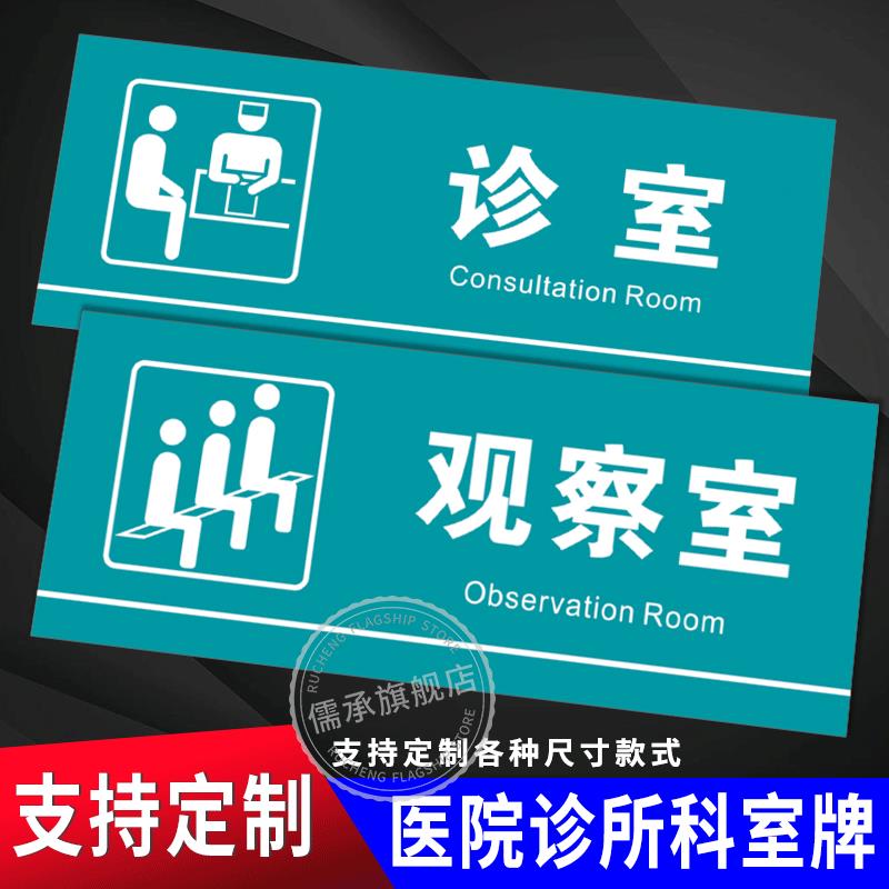 医院诊所科室牌门牌外内科口腔牙科门诊室中药医室标识美容卫生院清洗治疗消毒室医疗废物上墙标识提示贴定制