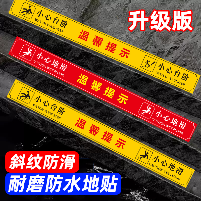 长条小心台阶地贴120-12cm大号上下楼贴温馨提示贴纸pvc耐磨防水注意安全标识牌安全红黄蓝绿色小心地滑地贴