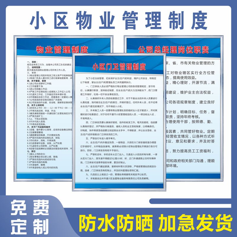 小区物业管理制度牌消防安全管理制度牌物业公司社区管理规章制度小区保安门卫岗位职责可定制
