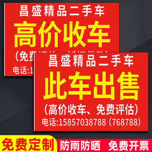 二手车广告展示牌定制车行卖车此车出售宣传牌高价收车车顶广告牌二手车转让出售售卖摆牌挂牌车顶广告牌
