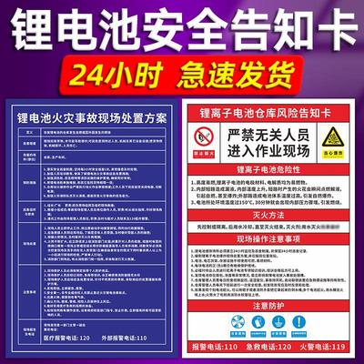 锂电池火灾事故现场处置方案牌当心有电危险警示职业危害告知卡锂离子电池仓库风险告知卡入工作现场须知提示