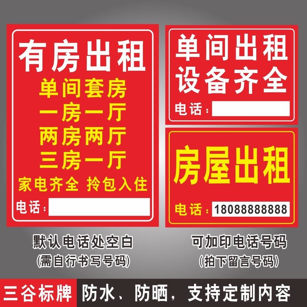 有房出租单间家电设备齐全拎包入住一房一厅货车叉车汽车公寓套房大厦门面店铺房屋出租信息广告贴纸墙贴定制 文具电教/文化用品/商务用品 标志牌/提示牌/付款码 原图主图