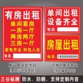 有房出租单间家电设备齐全拎包入住一房一厅货车叉车汽车公寓套房大厦门面店铺房屋出租信息广告贴纸墙贴定制