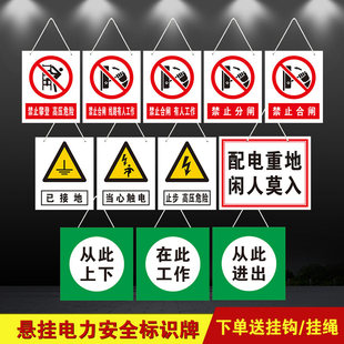 有人工作禁止合闸悬挂绳电力标识牌标志牌在此工作从此上下从此进出配电房当心触电PVC塑料挂钩警示标牌定制