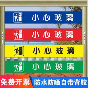 小心玻璃提示贴双面 当心玻璃门推拉门贴提示牌创意玻璃门防撞标贴 注意碰撞小心碰头标志贴玻璃推拉门标识贴