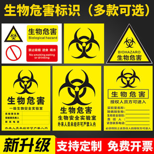 生物危害标识牌实验室标志牌标识牌一级二级标识牌生物安全安全警示牌提示牌危险品标志牌定制
