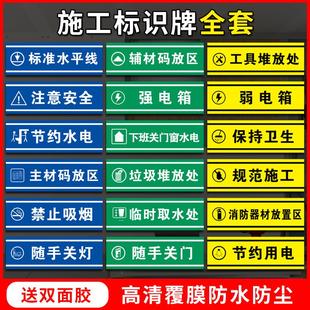 修公司施工现场标识牌材料堆放区工具存放区标志施工现场禁烟标牌暗盒水平基准线标示禁止高空抛物警告警示 装