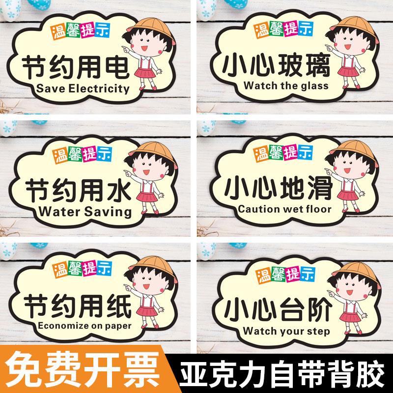 卡通亚克力请节约用水用电用纸禁止吸烟标识牌小心地滑台阶玻璃温馨提示牌请勿乱扔垃圾喧哗谢绝还价标语标志