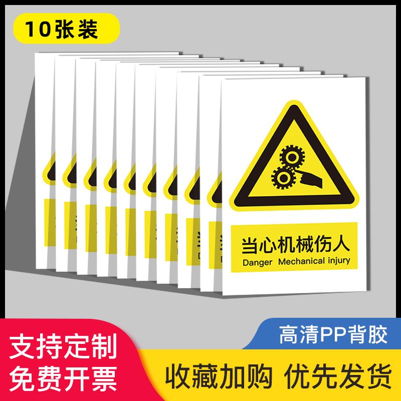 当心机械伤人安全警示标志牌机器设备工厂生产车间温馨提示消防标识标牌施工现场警告指示标语墙贴纸标贴定制