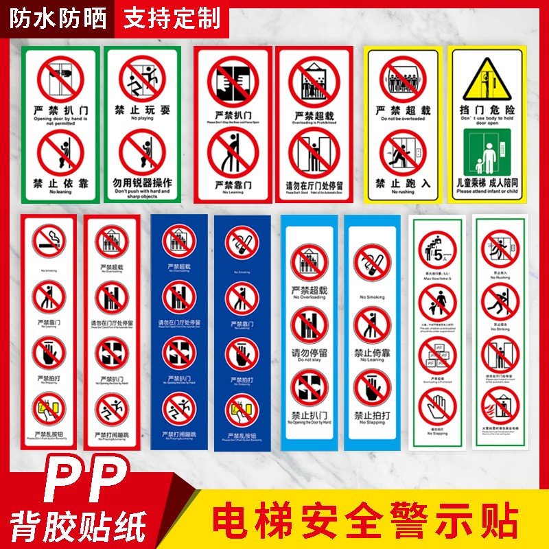 电梯安全标识贴 电梯防扒门标识 安全注意事项公示牌 使用须知警示贴乘坐电梯客梯货梯提示贴纸乘梯须知定制