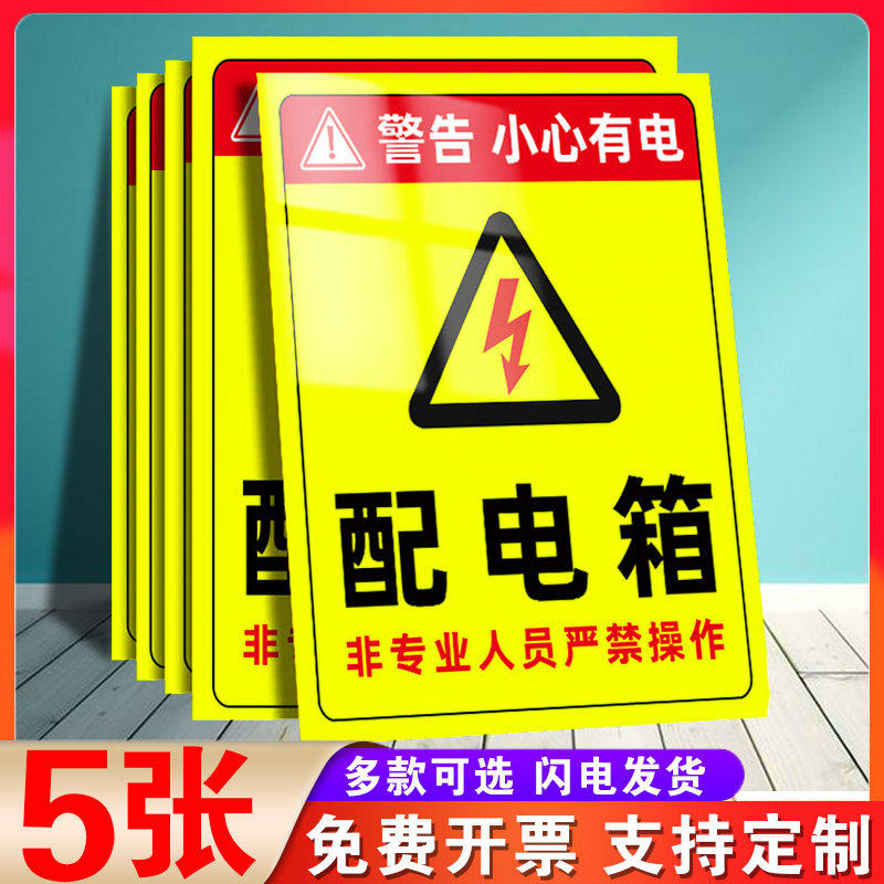 配电箱标识贴纸当心触电有电危险警示贴警示牌配电柜室房标识牌安全生产用电仓库车间严禁烟火标志定制标示牌,文具电教/文化用品/商务用品,标志牌/提示牌/付款码,淘宝优惠券,粉丝福利购,淘宝优惠卷