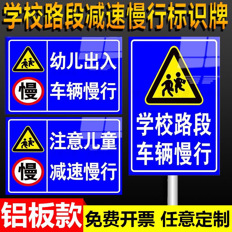 学校路段减速慢行警示标识牌路口注意儿童交通温馨提示标示行人幼儿车辆出入慢行限速前方学校减速告示标志