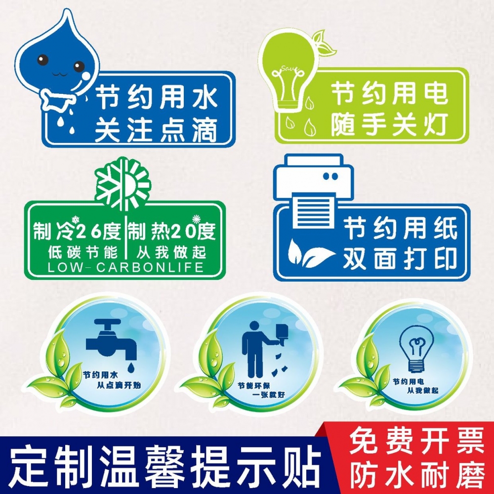 温馨提示语贴纸标识纸节约用电随手关灯用水标识牌防水警示语厕所