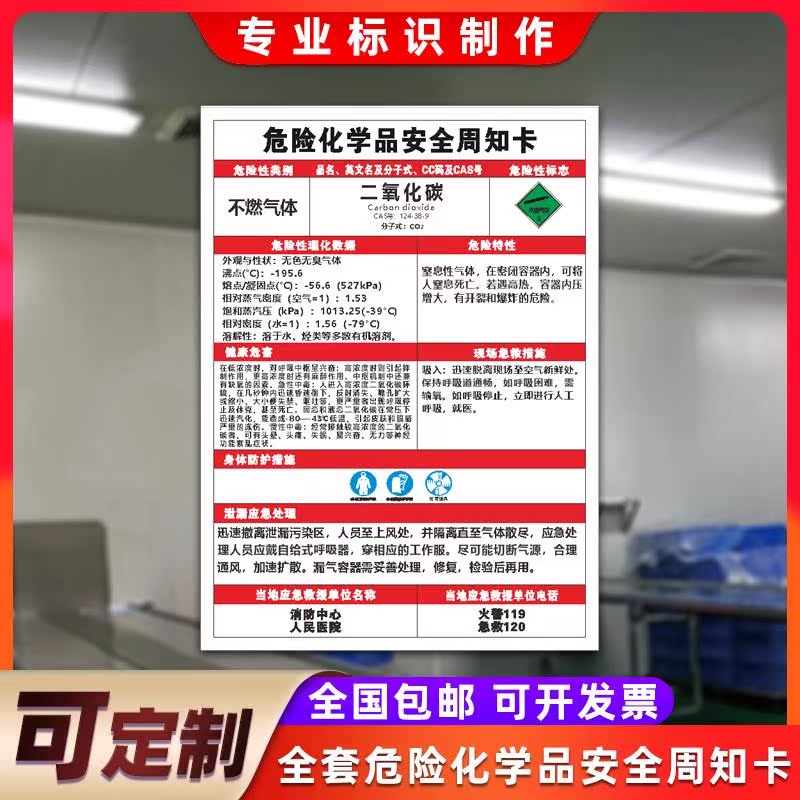 二氧化碳危险化学品安全周知卡氢氧化钠乙醇(酒精)天然气过氧化氢危化品仓库危害告知卡标识牌可定制