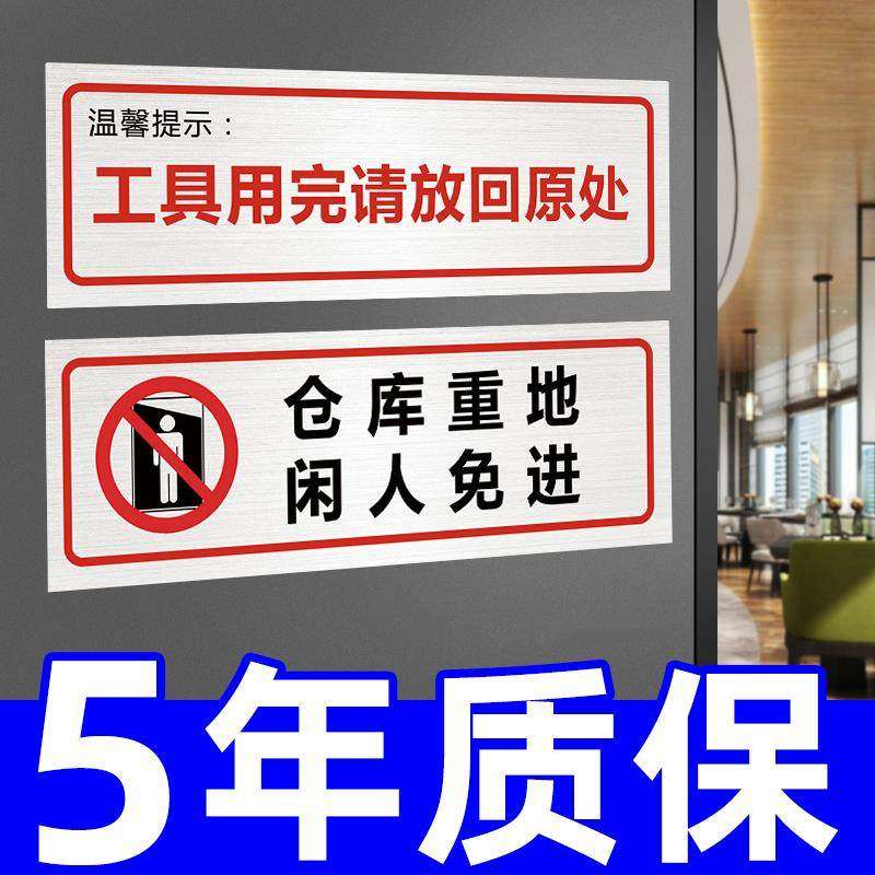 工具用完请放回原处温馨提示牌工厂仓库标识标志安全生产警示标语定制车间清洁间物品归位保持整洁墙贴纸标示,文具电教/文化用品/商务用品,标志牌/提示牌/付款码,淘宝优惠券,粉丝福利购,淘宝优惠卷