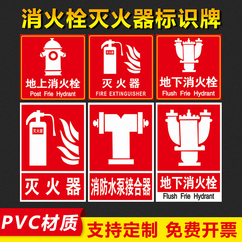 消火栓灭火器标识牌消防取水口水泵房标识牌室外地上地下消火栓水泵接合器灭火设备存放库喷淋水泵接合器标识