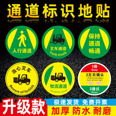 人行通道标识物流通道地贴5S地标贴耐磨PVC地面方向指引车间目视化通道人车分流指示人员行人走道提示贴定制