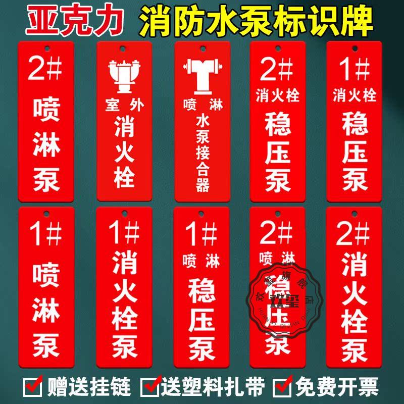 消防水泵房标识牌水泵接合器室内外消火栓喷淋稳压泵亚克力挂牌吊牌悬挂标志牌 双电源柜末端试水湿式报警阀