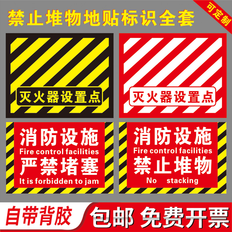 4D管理灭火器设置点地贴标识磨砂耐材质耐磨 防水防滑不褪色粘性工厂商场消防器材定位区贴域标贴定制做