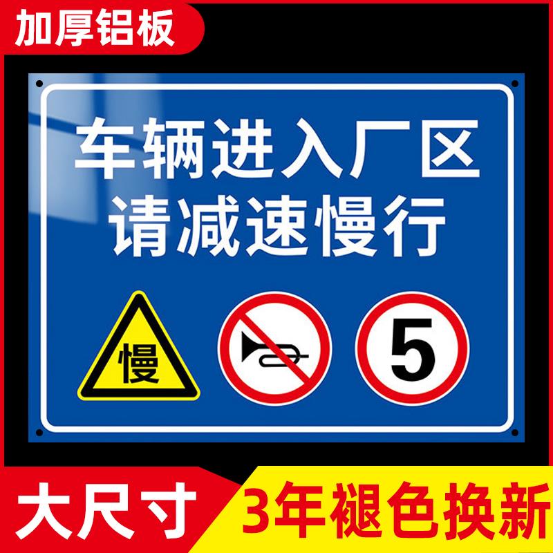 限速5公里标志牌定制厂区限速标识牌进入工厂减速慢行警示牌外来车辆禁止入内叉车限速标志牌车间定制