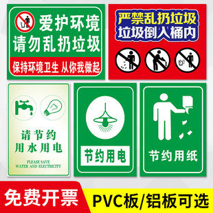 请勿乱扔垃圾温馨提示标识牌 爱护环境垃圾入篓爱护卫生人人有责违者罚款标语 节约用水用电安全提示牌警示牌