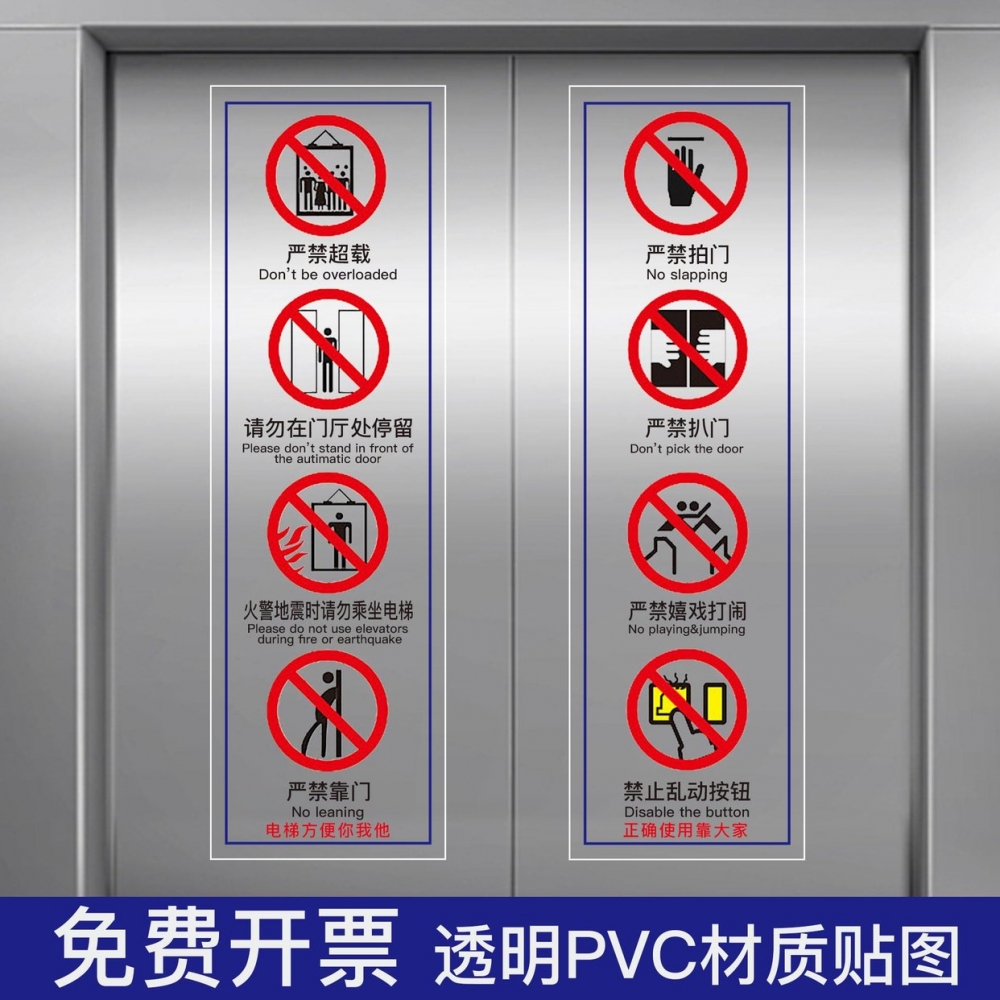 电梯安全标识贴纸透明PVC标签警示贴小区物业双门电梯内安全标识标识乘坐客梯使用须知提示贴标志牌