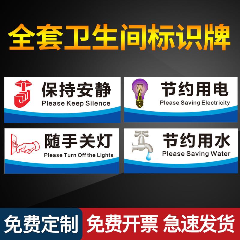 洗手间标识牌全套文明提示语卫生间温馨提示贴纸有人无人标签贴随手关灯男女厕所提示牌节约用水字帖贴纸