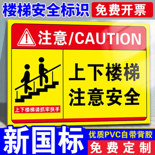 滑倒定制扶手提示安全提示注意安全摔倒贴小心抓牢温馨标识牌标语防止脚下注意台阶提示牌注意地贴上下楼梯