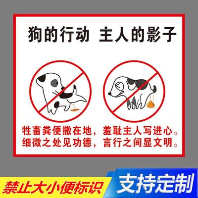 禁止狗狗大小便提示牌公共区域禁止随地大小便警示牌卫生文明养犬此处禁止宠物大小便提示牌警告标志标识牌