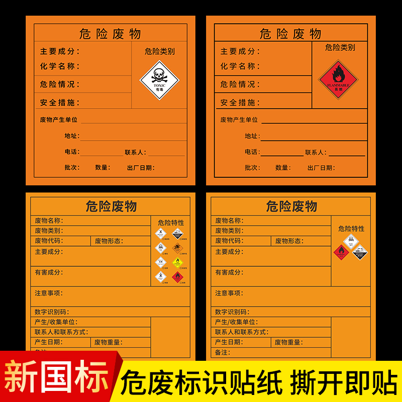 危废标识贴2023新版国标危废标签墙贴纸贮存场所警示标志牌暂存储存间仓库不干胶警告标牌修理厂危险废物标贴