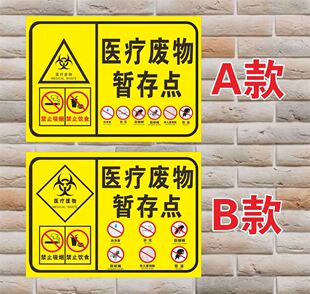 医院诊所卫生院医疗废物垃圾分类暂存间警示标贴 医疗废物暂存处储存点标识 禁止吸烟饮食医疗六防蚊虫鼠蟑螂