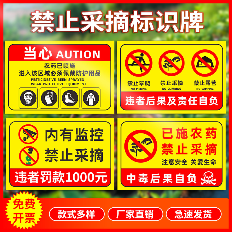 温馨提示花园爱护绿化仅供观赏果树已施农药当心中毒禁止采摘攀爬后果自负警示牌户外广告PVC塑料板标识订制