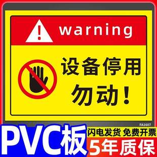 设备停用标识牌机器设备状态管理提示牌维修故障暂停服务警示告知牌温馨提醒指示墙贴纸告示告知标志挂牌定制