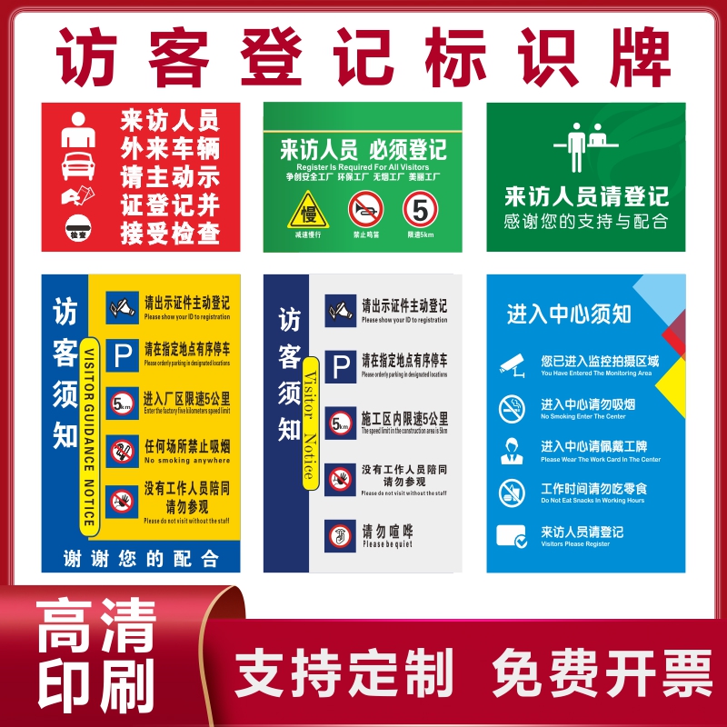 来访须知宾客及车辆请登记所有访客来访人员保安室登记处必须登记标识牌来访登记牌出示证件提示牌须知定制