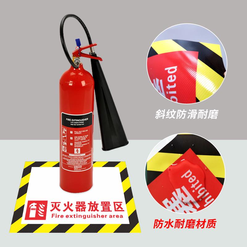 灭火器设置点标识灭火器定位地贴地面定置标示4D管理斜纹耐磨防水防滑自粘贴逃生安全通道禁止堆物警示贴定制